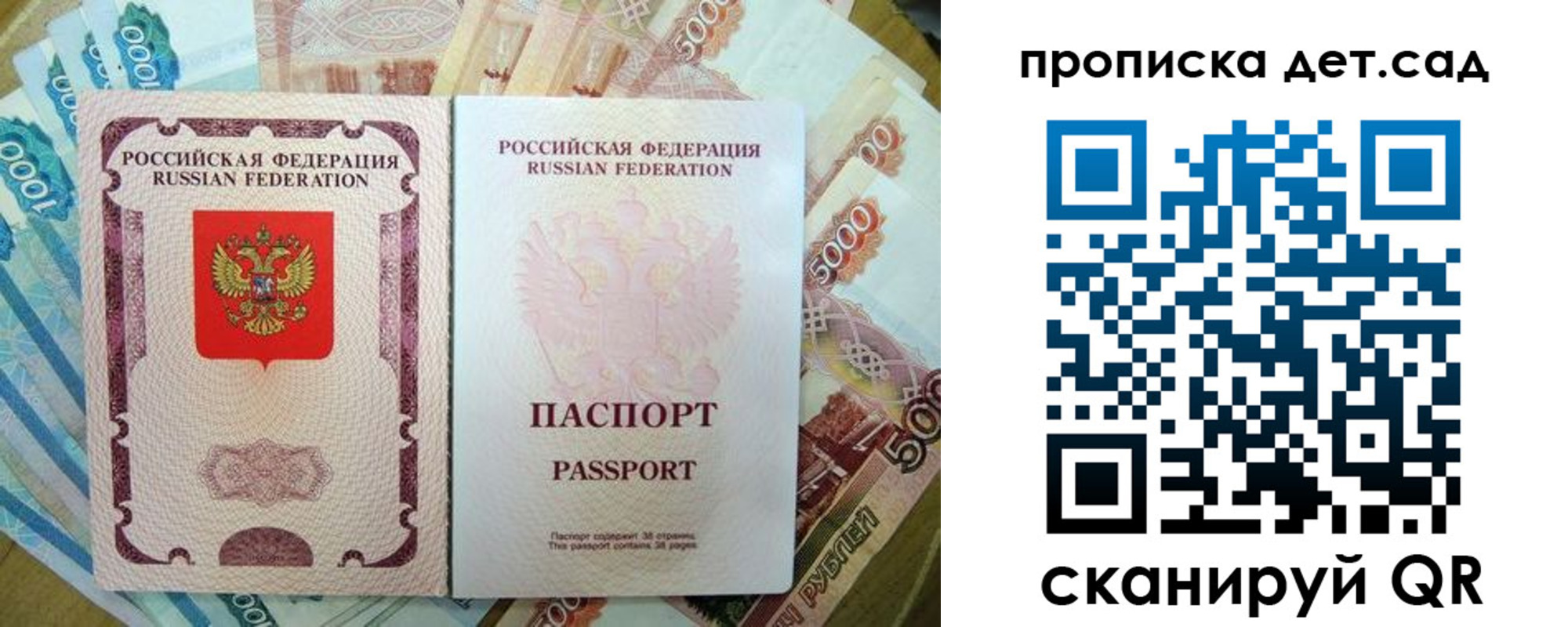 прописка регистрация в Орле