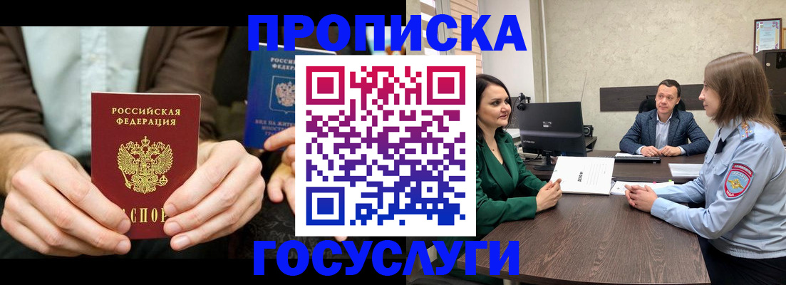 прописка в квартире в Орле