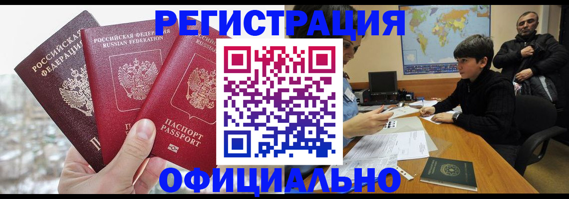 прописка от собственника в Орле