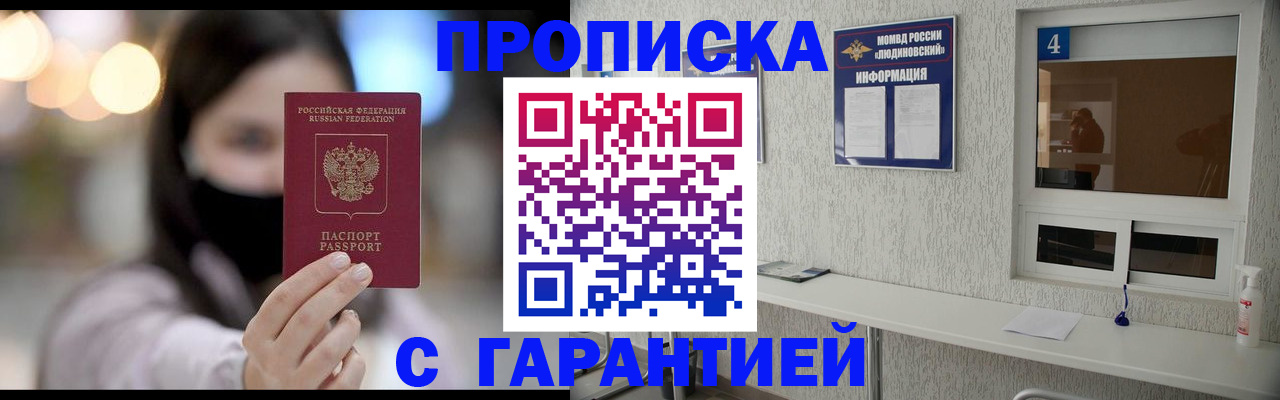 временная регистрация купить в Орле