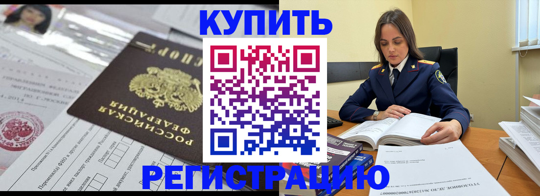 временная регистрация для школы в Орле