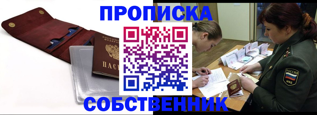 временная регистрация недорого в Орле