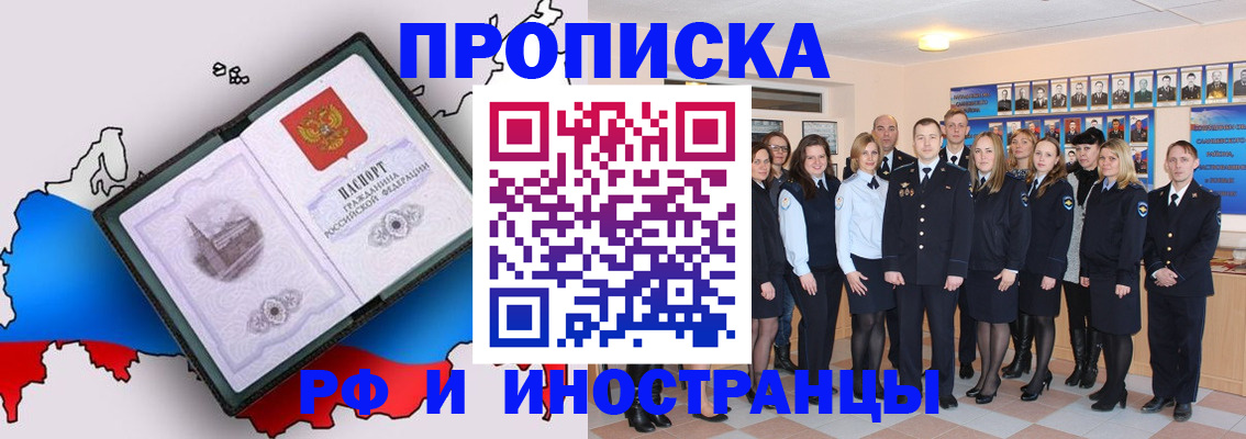 временная регистрация купить в Орле