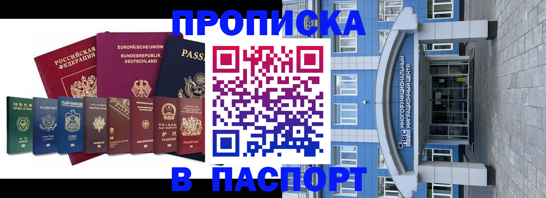 прописка штамп в Орле